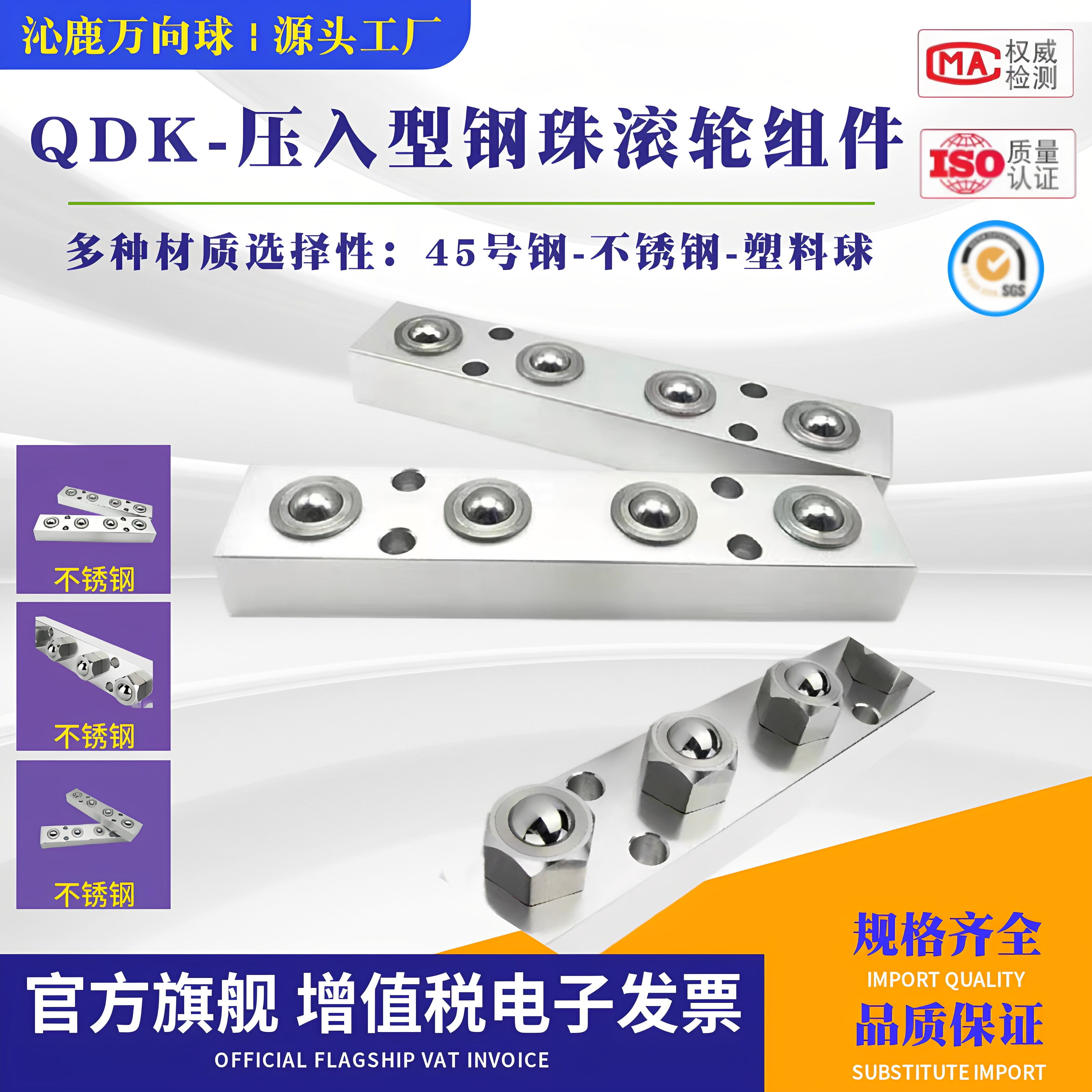 QDK01压入型钢珠滚轮组件QDK05-200/400/600万向传动轴承珠牛眼轮