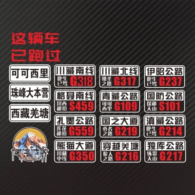 反光防水车尾一套个性西藏新疆