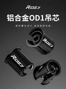 ROZY吊芯超轻膨胀吊芯OD1公路车自行车配件轻量化设计前叉改装