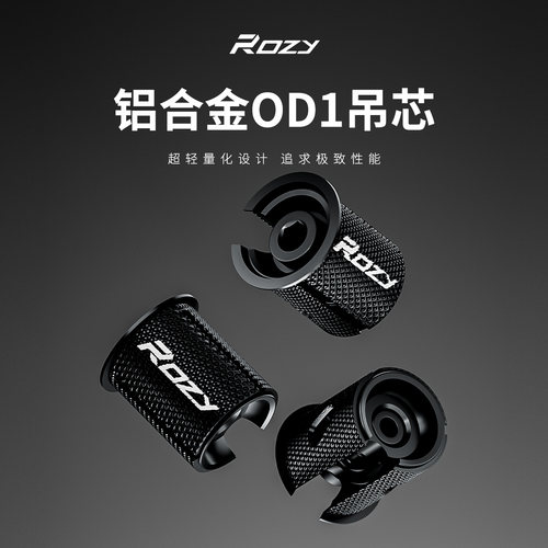 ROZY公路车吊芯超轻膨胀吊芯OD1