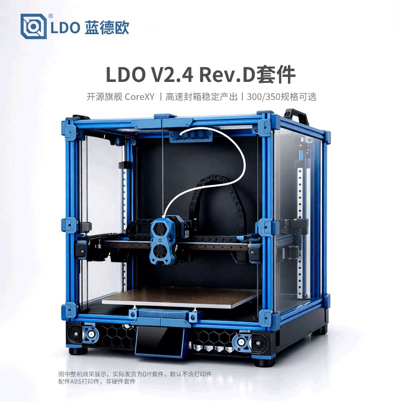 LDO蓝德欧3d立体打印机V2.4大尺寸金属DIY套件创客高速自