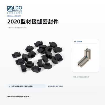 2020铝型材封闭接缝密封件