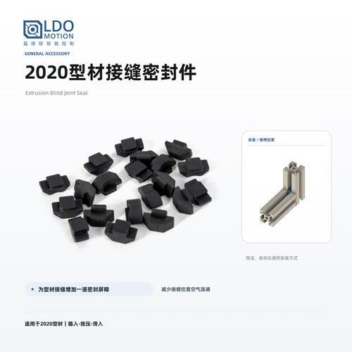 2020铝型材封闭接缝密封件