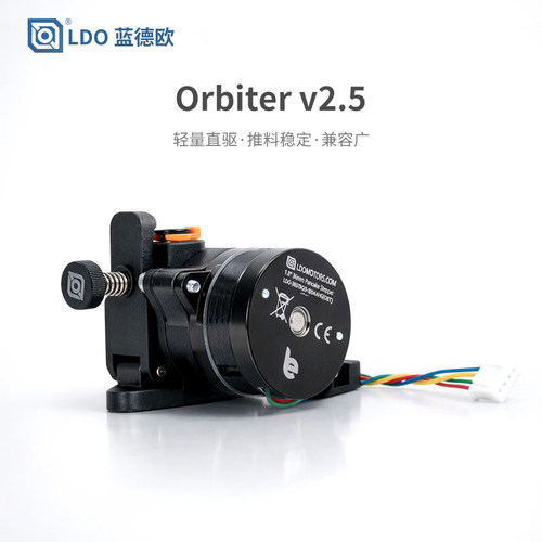 LDOOrbiterV2.5挤出机