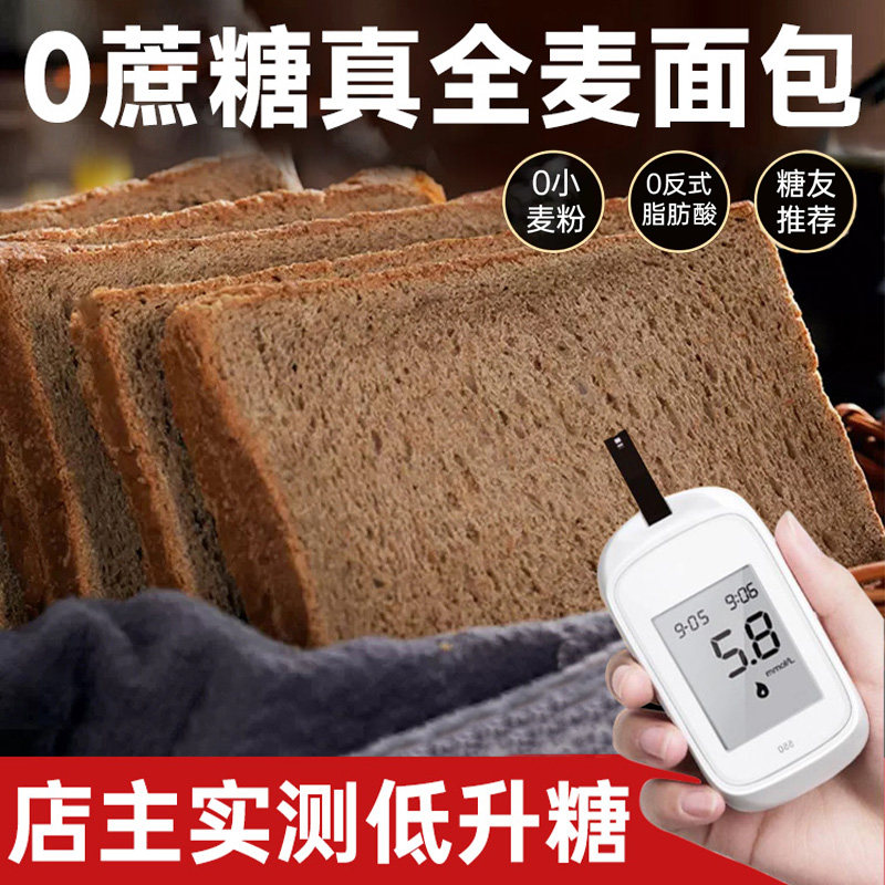 糖尿饼病人全麦面包控无糖精专用糖友吃的糖人小零食品旗舰店主食