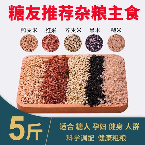 糙米糖尿病人专用食品旗舰店