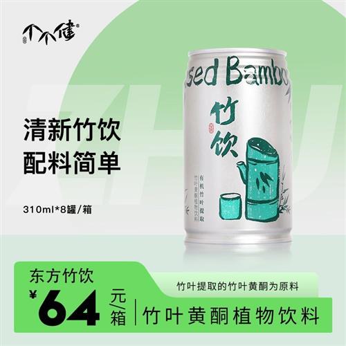 官方东方竹饮个个健竹叶黄酮植物饮料310ml*8罐装安吉特产饮品