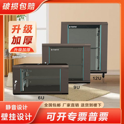 网络机柜6u9u12u壁挂落地交换机
