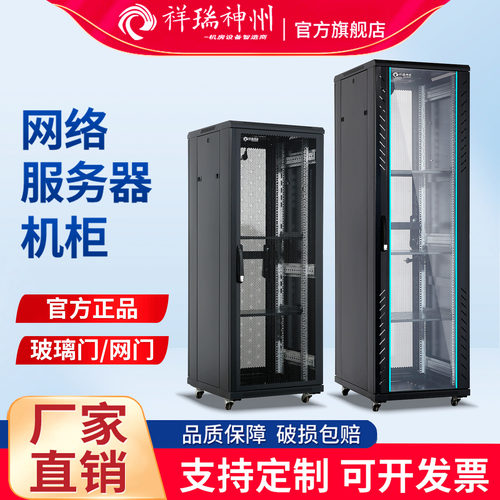 祥瑞神州/豪华加厚工程款机柜