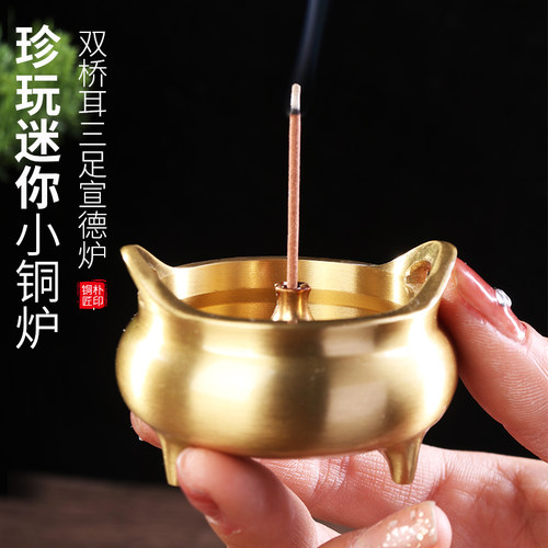 迷你铜香炉纯黄铜檀线香炉宣德炉