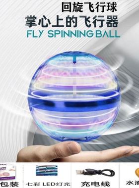 ufo智能感应飞行球魔术球悬浮回旋飞球男孩魔法生日礼物儿童玩具