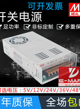 明 纬开关电源S-350W-5V/12V29A/24V14.6A单组AC-DC稳压监控电源
