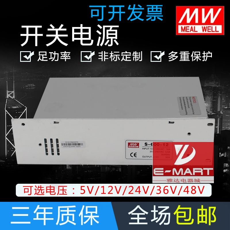 明伟开关电源S/SE-600W-12V50A/24V25A/36V/48V12.5A工控变压器