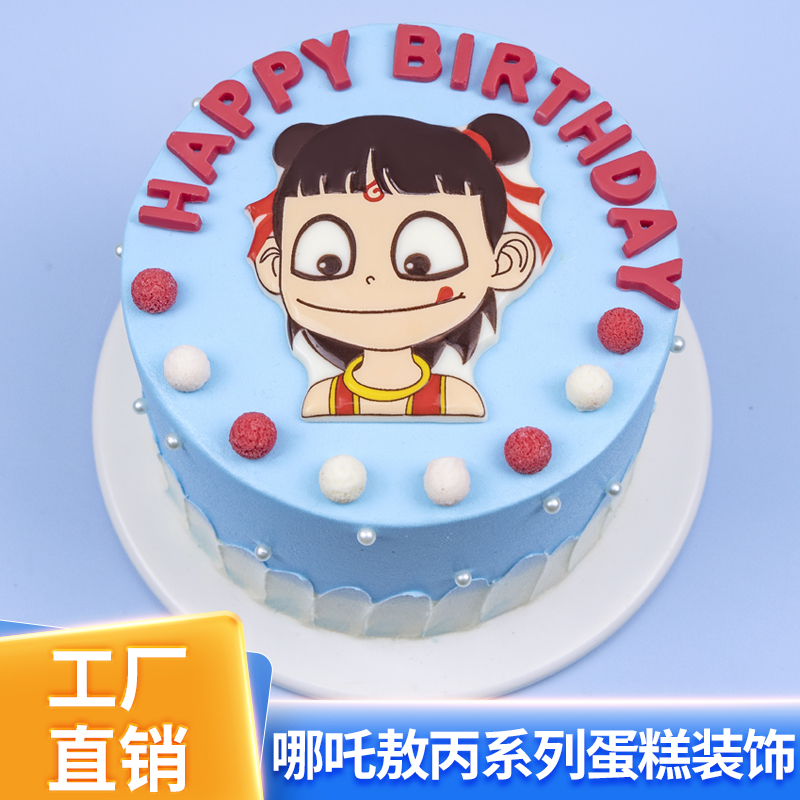 魔童闹海哪吒敖丙巧克力蛋糕装饰