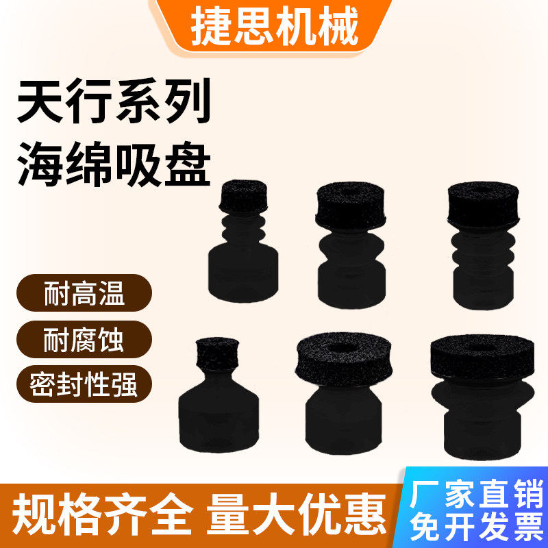 天行大小头海绵吸盘机械手黑色单双三层系列工业气动配件强力吸嘴