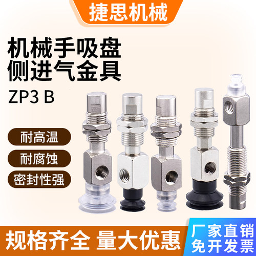 机械手真空吸盘金具支架ZP3-Y4/T6/T8/T10/T13/16B-J/K 3/6/10-B5