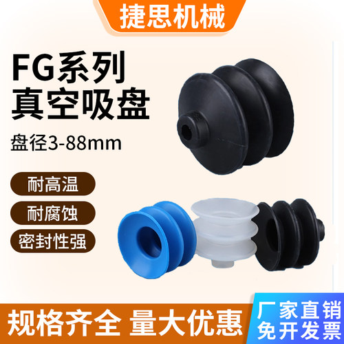 波纹机械手真空吸盘工业气动配件FG-9/14/18/25-52吸嘴