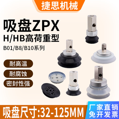 捷思机械手真空吸盘ZPX32