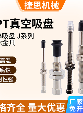 ZPT02U/04U/06U/08U/06B/08B-J6/J10/J15/J25机械手吸盘金具套装