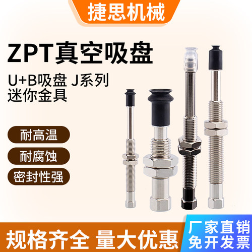ZPT02U/04U/06U/08U/06B/08B-J6/J10/J15/J25机械手吸盘金具套装