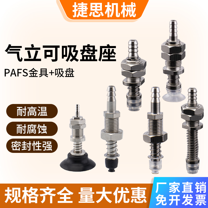 捷思机械手PAFS-2/5/6/8/10/15