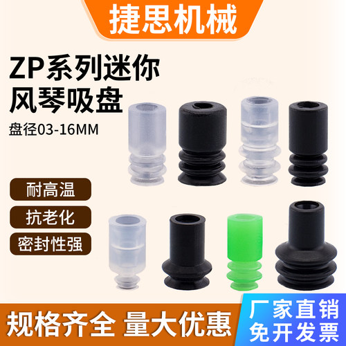 机械手迷你ZP-03BZP-04B ZP-05B ZP-06B ZP-08B款真空吸盘系列