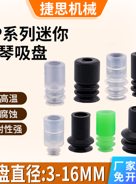 机械手迷你ZP-03BZP-04B ZP-05B ZP-06B ZP-08B款真空吸盘系列