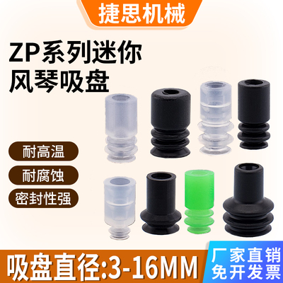 机械手迷你ZP-03BZP-04B ZP-05B ZP-06B ZP-08B款真空吸盘系列
