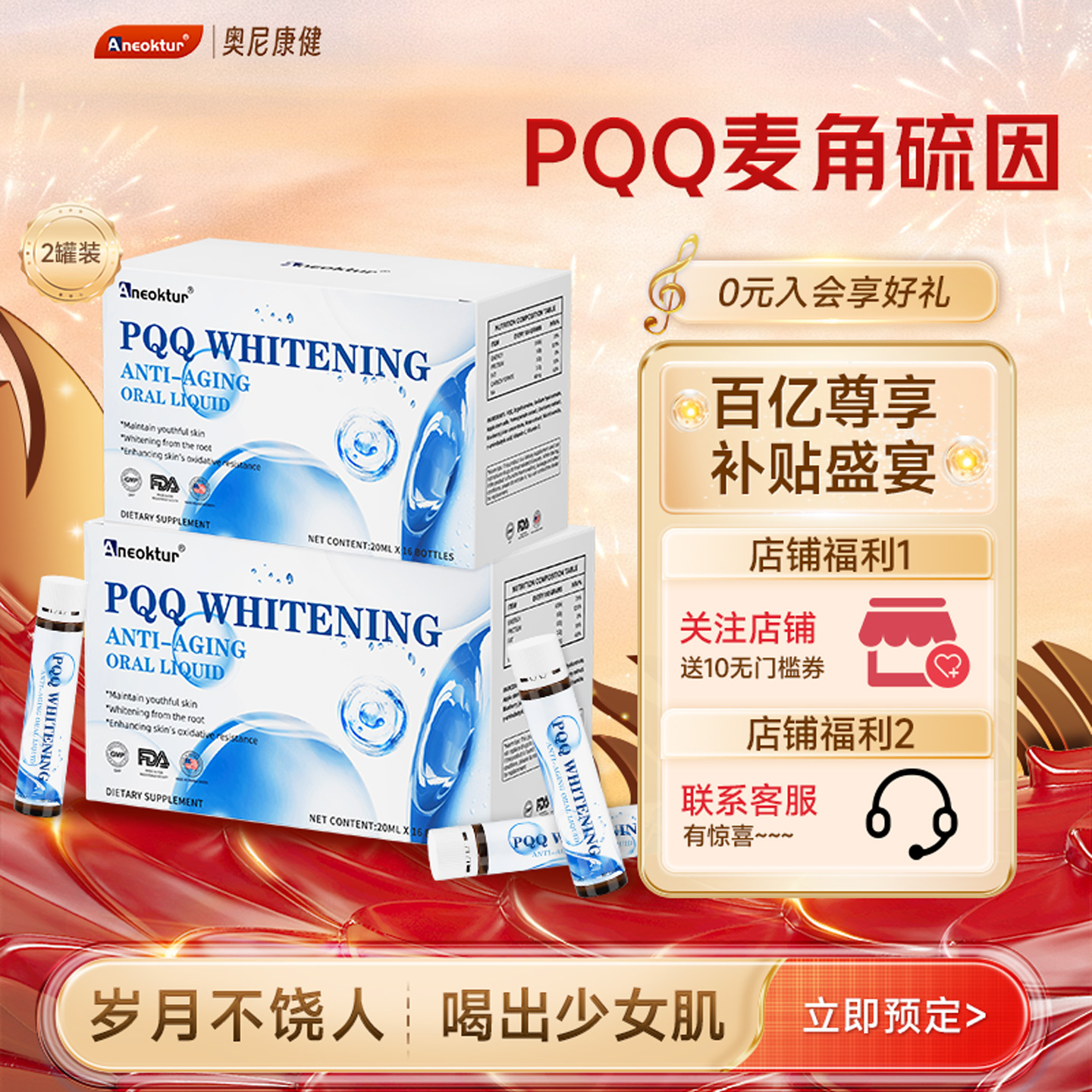 Aneoktur进口PQQ麦角硫因口服液焕白暗沉退散亮白月光美白丸全身