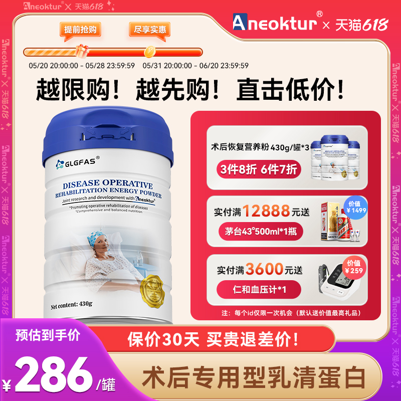 Aneoktur术后恢复营养品牛初乳增强疗化速愈免疫调节乳清蛋白质粉