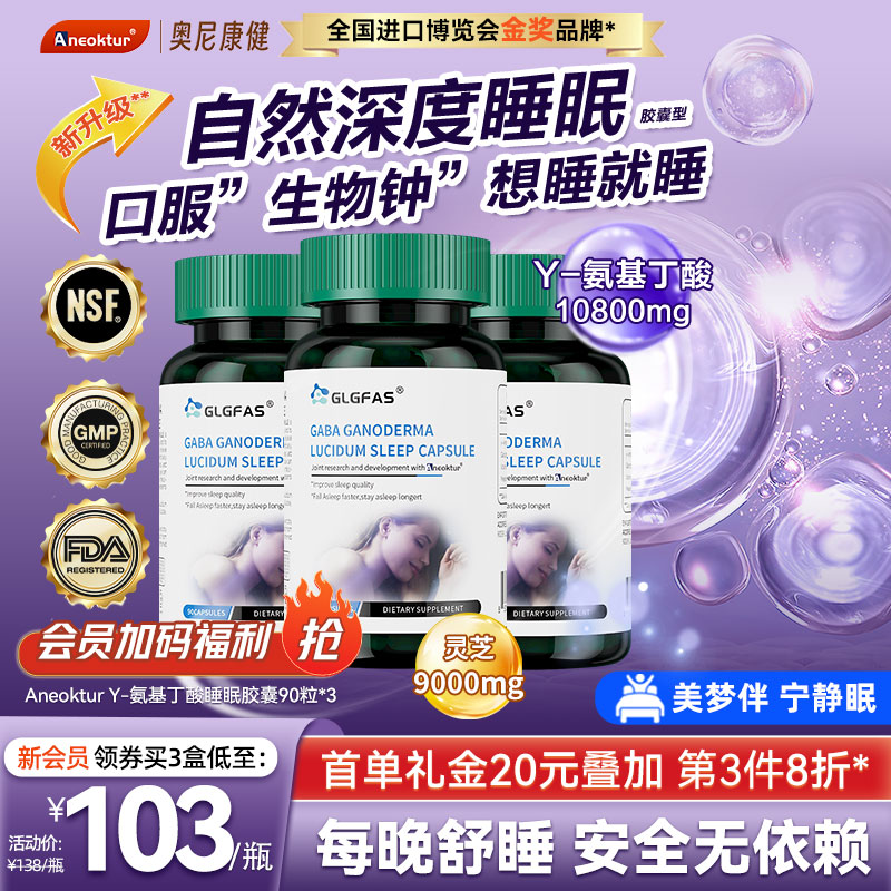 【清仓卖完下架】灵芝睡眠片gaba氨基丁酸褪黑素安瓶调节睡眠