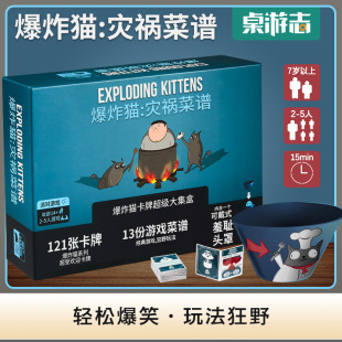 【游卡桌游】爆炸猫：灾祸菜谱善恶对决2-5人中文休闲聚会卡牌