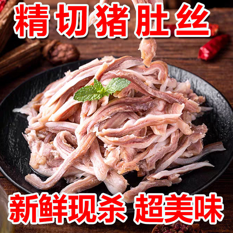 猪肚批发 全熟免切卤制猪肚猪头丝商用生鲜冷冻下酒菜熟食肉制品