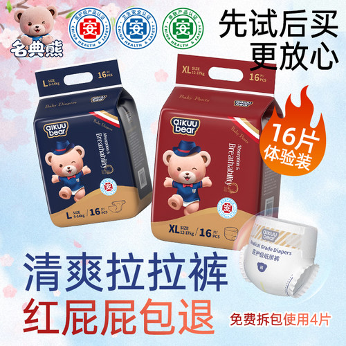 名典熊拉拉裤试用装纸尿裤官方