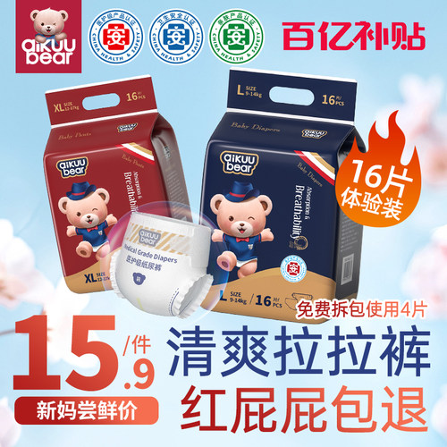 名典泰迪拉拉裤试用装超薄纸尿裤