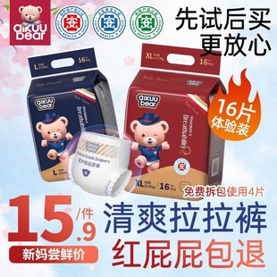 超薄透气婴儿男女宝宝专用尿不湿官方 纸尿裤 名典泰迪拉拉裤 试用装