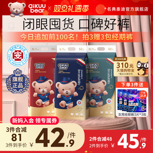 名典泰迪拉拉裤超薄纸尿裤官方级