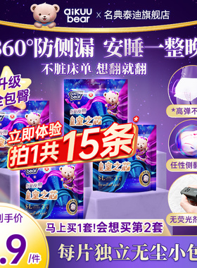 名典泰迪安睡裤女生15片姨妈安心裤卫生巾安全裤夜安裤经期用防漏