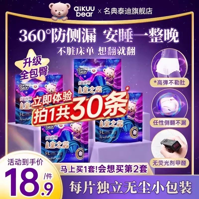 名典泰迪安睡裤女生30片姨妈安心裤卫生巾安全裤经期用防漏医护级,洗护清洁剂/卫生巾/纸/香薰,安睡裤/安心裤,淘宝优惠券,粉丝福利购,淘宝优惠卷