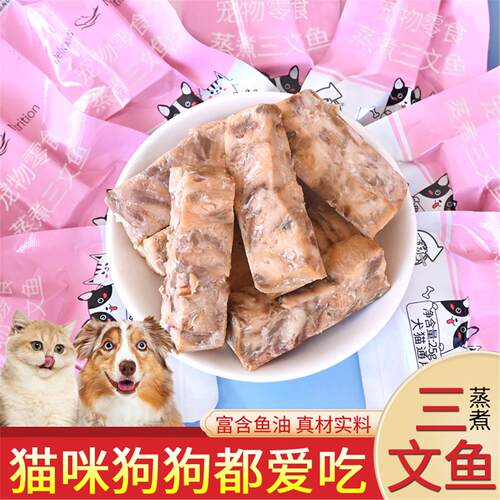 蒸煮三文鱼狗狗猫咪宠物零食鱼条鱼肉营养喂狗喂猫小幼犬