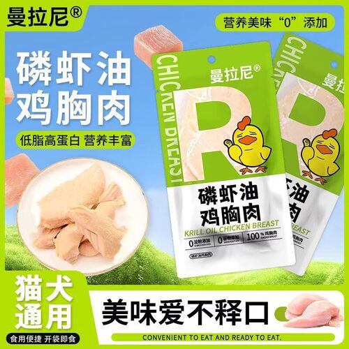 蒸煮鸡肉好吃零食宠物狗狗猫咪营养增肥幼犬通用蒸煮健康美食