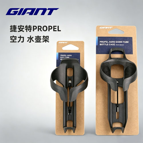 捷安特水壶架ProPel空力气动