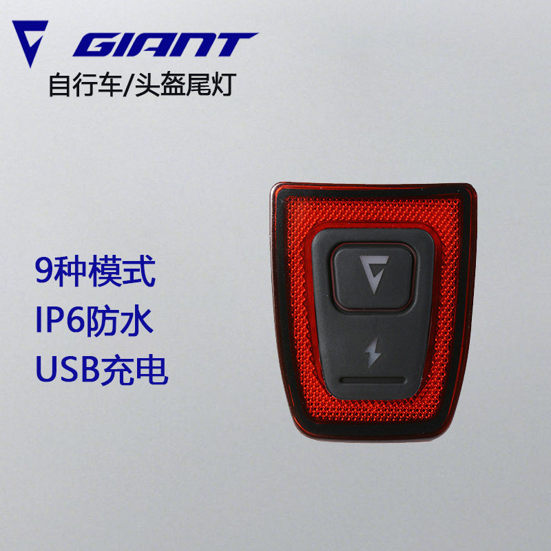 GIANT捷安特自行车尾灯twinkle头盔灯夜间骑行装备山地车公路车