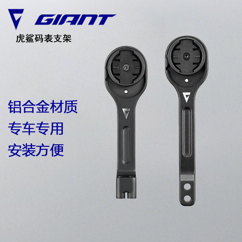 捷安特虎鲨码表支架PCR适用TCR