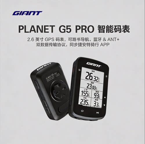 捷安特G5PROGPS智能码表