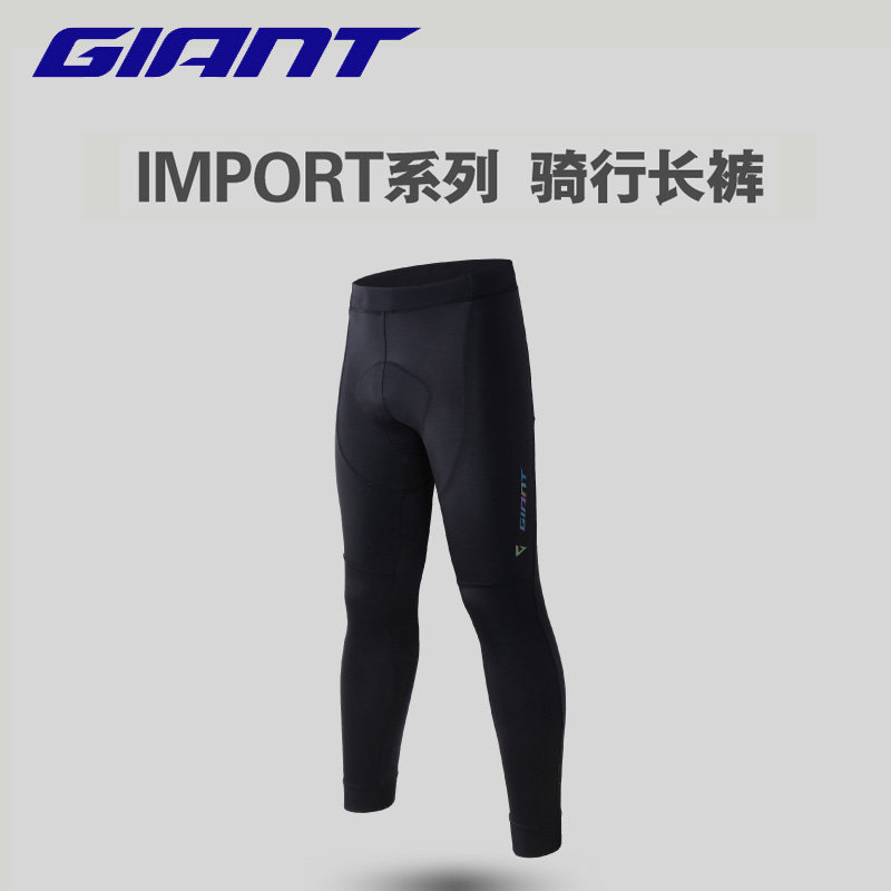 捷安特骑行裤IMPORT长裤车裤舒适减震春秋骑行装备双箭头进口裤垫