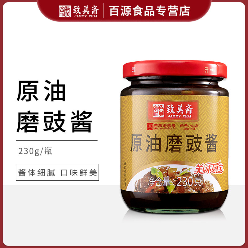 黄豆豉致美斋原油磨豉酱230g/瓶 面豉酱黄豆酱炒菜焖肉炆肉图片