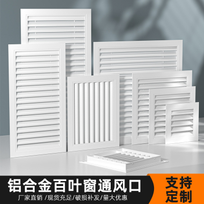 加厚铝合金百叶窗通风口格栅