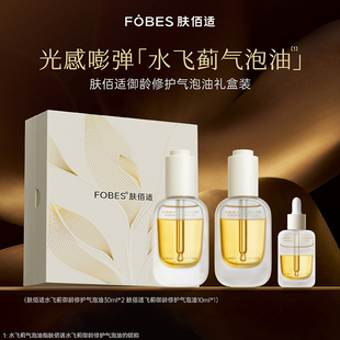 FOBES 植物精华油敏肌修护礼盒 肤佰适水飞蓟气泡油官方正品