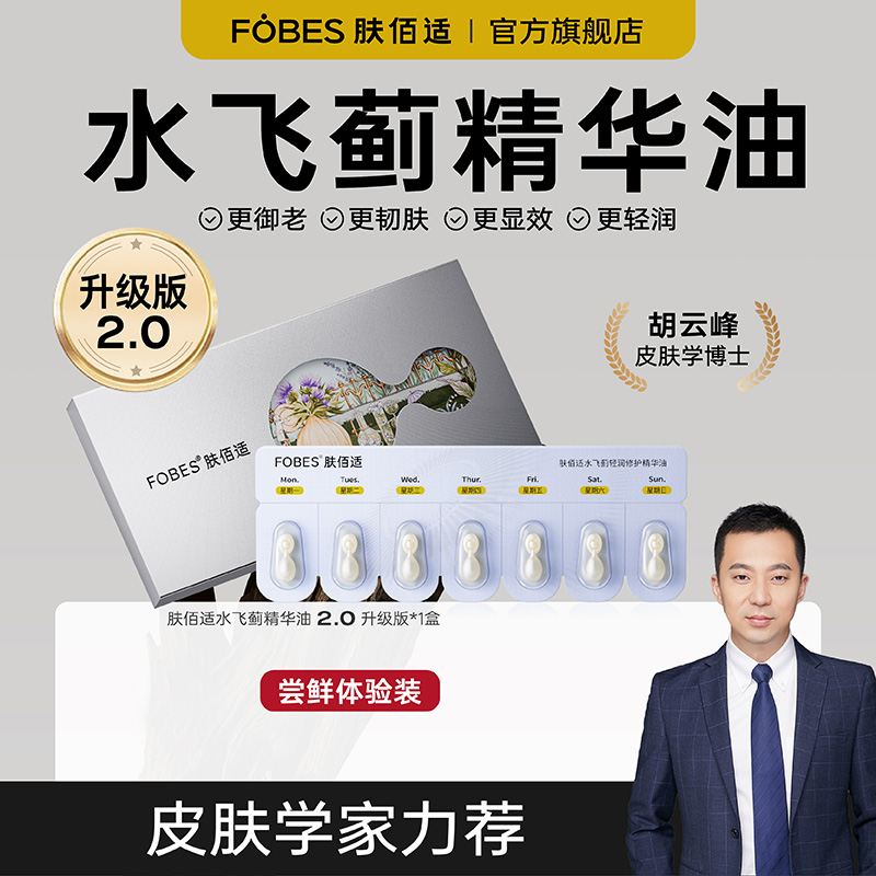 FOBES水飞蓟精华油升级版2.0